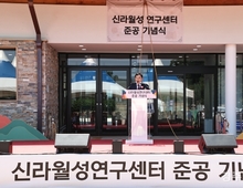 경주시, 신라월성연구센터 ‘숭문대’ 준공식 개최